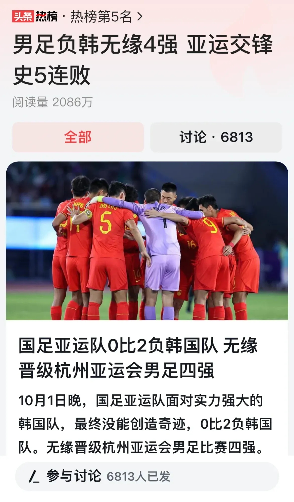 西班牙队遭遇失败，遗憾离开赛场