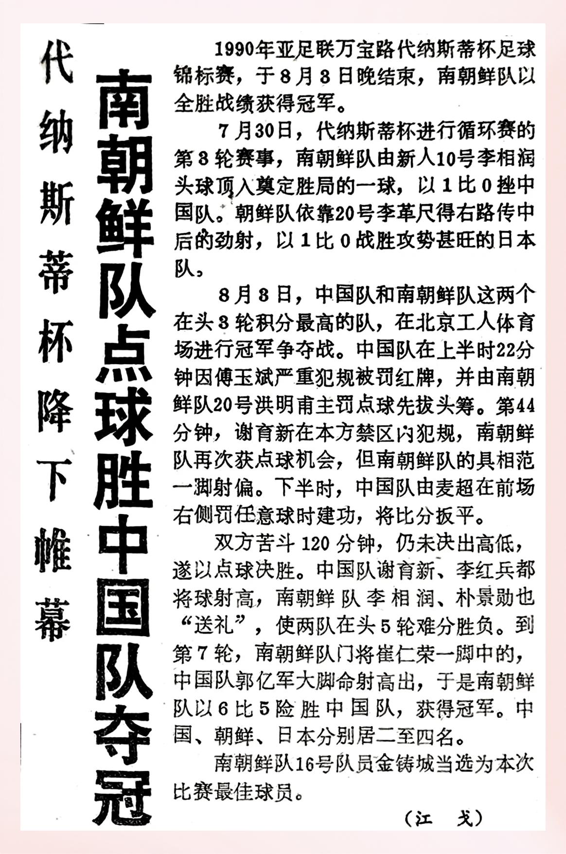 韩国队遭遇重创，输球苦果难舔的简单介绍